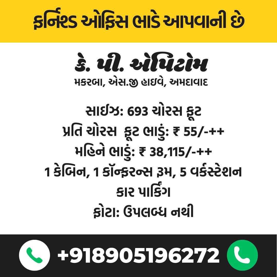 Furnished office for rent in KP Epitome, Ahmedabad