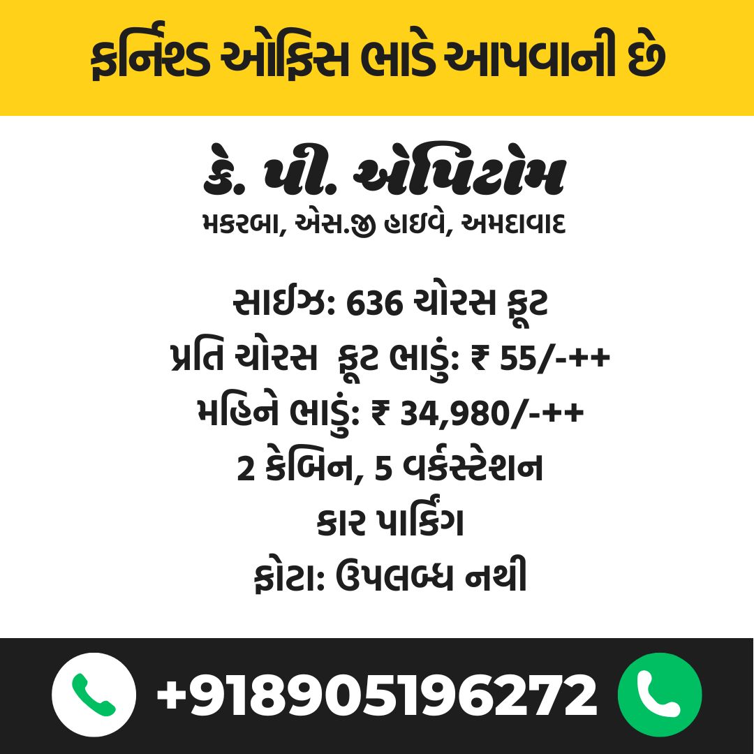 Furnished office in KP Epitome, Prahlad Nagar, Ahmedabad