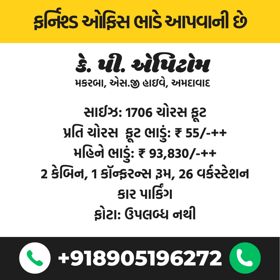 Office rental space in KP Epitome, Prahlad Nagar, Ahmedabad