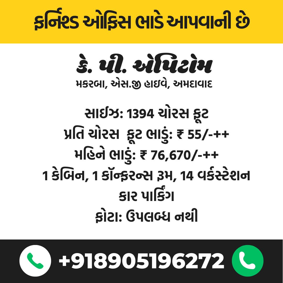 Office space available in KP Epitome, Prahlad Nagar, Ahmedabad