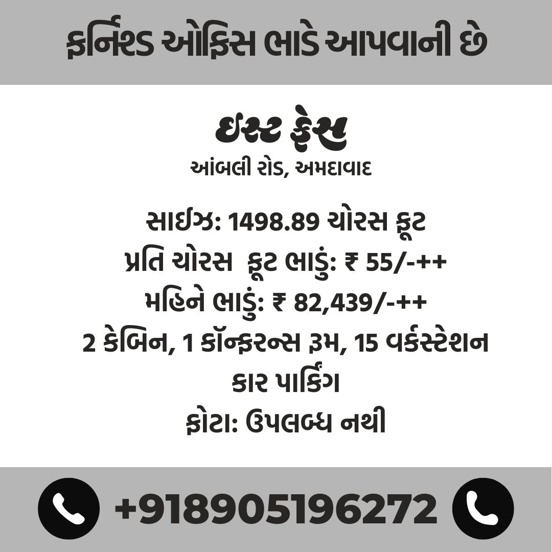 East Face Commercial Property for Lease in Ambli, Ahmedabad Fully Furnished Office For Rent in East Face in Ambli, Ahmedabad