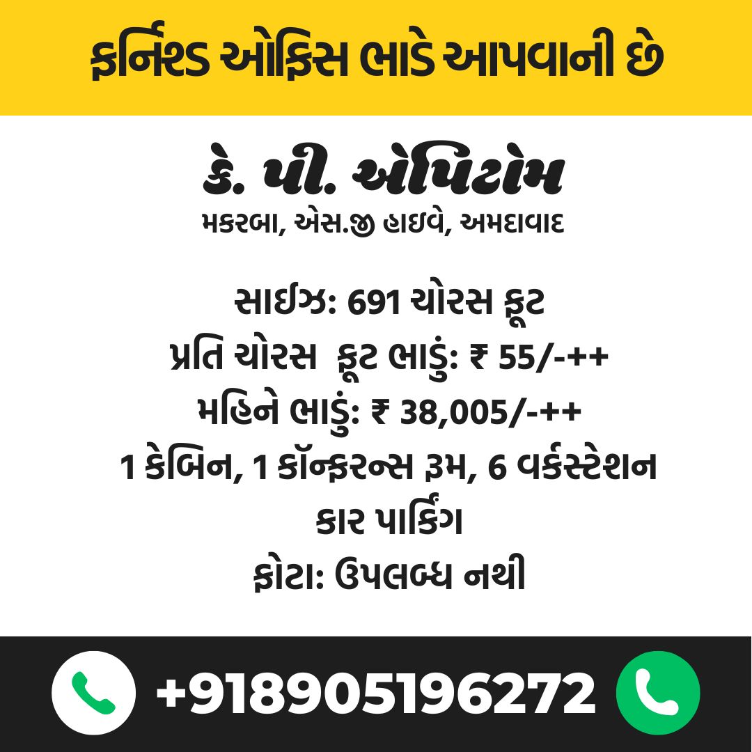 Modern Office Space - KP Epitome Furnished commercial office space in KP Epitome, Ahmedabad, on S.G. Highway