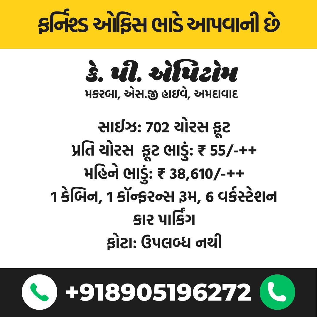 Office for Rent - KP Epitome Office space for rent in KP Epitome, Ahmedabad