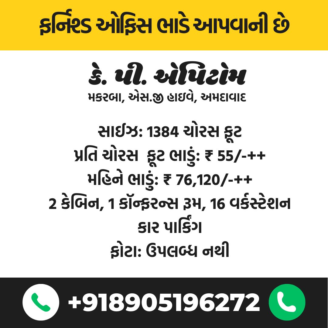 Office Rent - S.G. Highway Office space for rent in KP Epitome, S.G. Highway, Ahmedabad