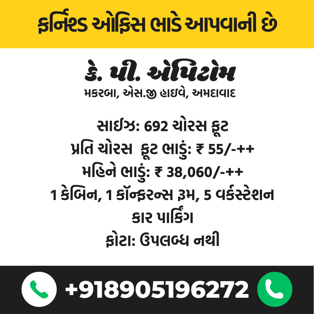 Office Space - S.G. Highway Furnished office space available in KP Epitome, S.G. Highway, Ahmedabad