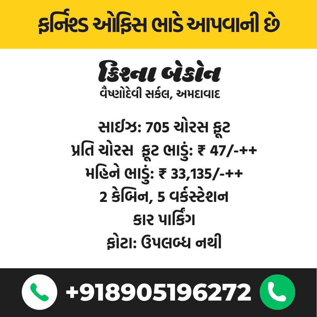 Commercial Property for Rent in Krishna Beacon, Vaishno Devi Circle, Ahmedabad Office Space for rent in Krishna Beacon, Vaishno Devi Circle, Ahmedabad