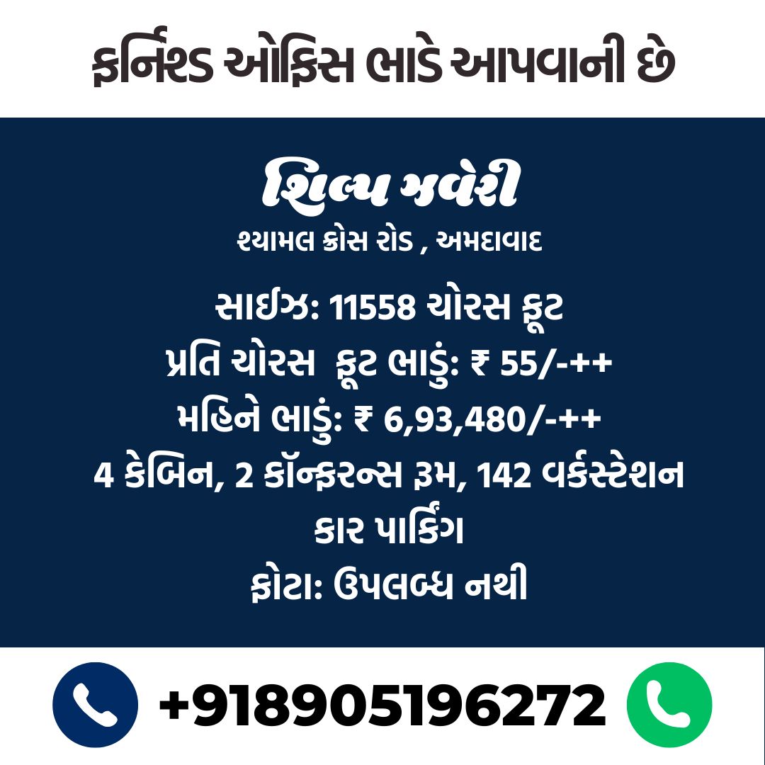 Shilp Zaveri Shyamal, Ahmedabad, Gujarat Looking for a office and shop for property for rent purposes in Shyamal Shilp Zaveri, Ahmedabad