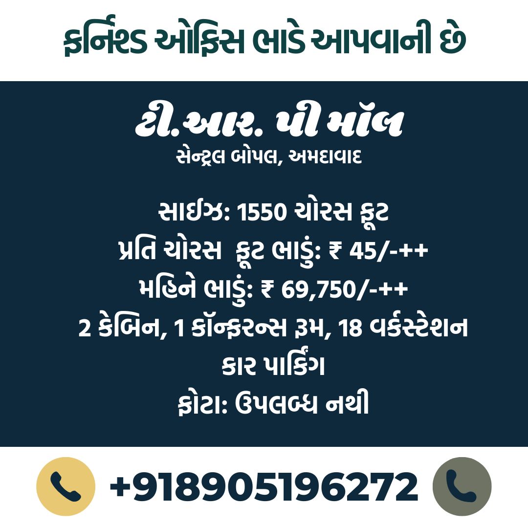 Check this fully furnished office space available for rent in Ahmedabad at TRP Mall Furnished Office For Rent in Ahmedabad