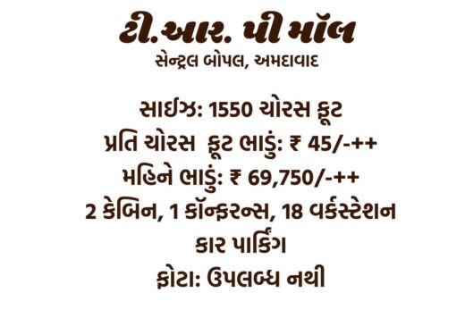 Commercial Rent/Lease TRP Mall Bopal, Ahmedabad